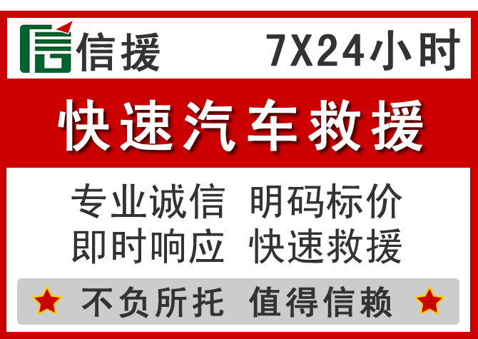 东川区信援汽车送油救援电话 东川区信援汽车送油救援电话